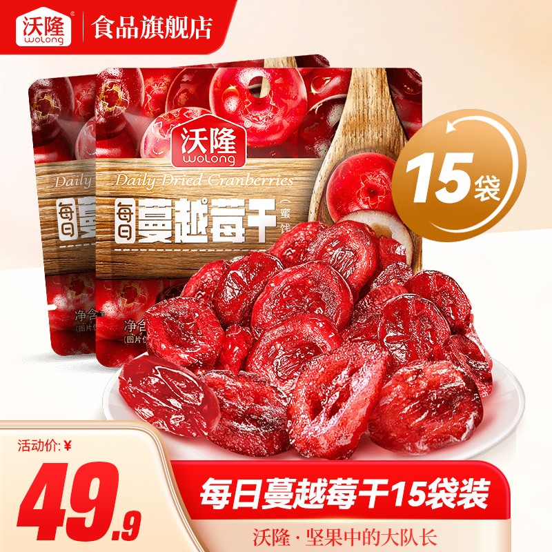 wolong 沃隆 蔓越莓干 蜜饯果干办公室休闲孕妇零食 每日蔓越莓干30g*15袋 29.9