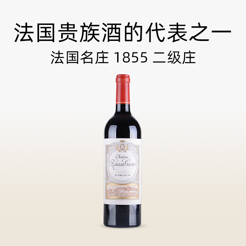 Chateau Rauzan Gassies 露仙歌酒庄 玛歌产区干红葡萄酒 2020年 750ml 344.85元（需用