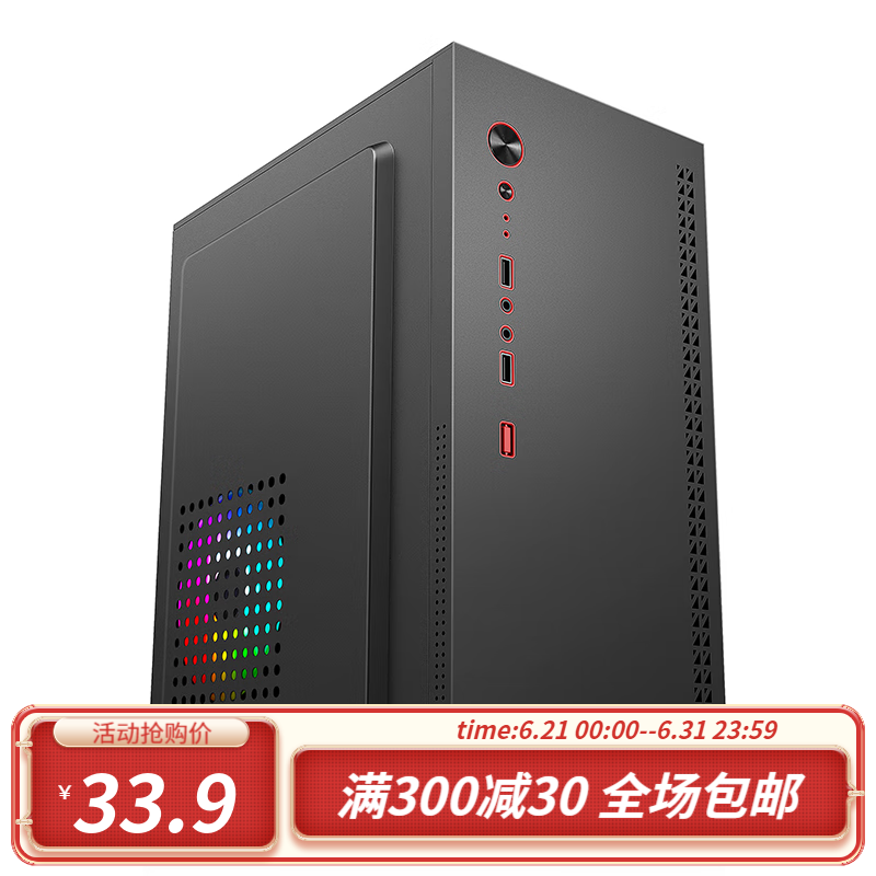 移动端：EVESKY 迷你机箱（拉丝面板/M-ATX小主板/背线/USB2.0) 29.9元