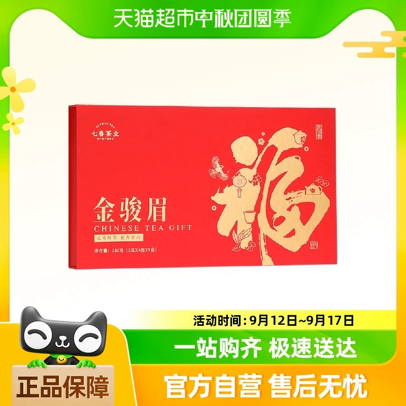 七春 金骏眉 一级 180g 礼盒装 ￥129