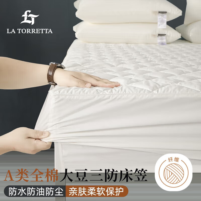 LA TORRETTA 床笠单件A类全棉三防防水大豆夹棉防尘床垫保护套床罩180*200cm 297.3