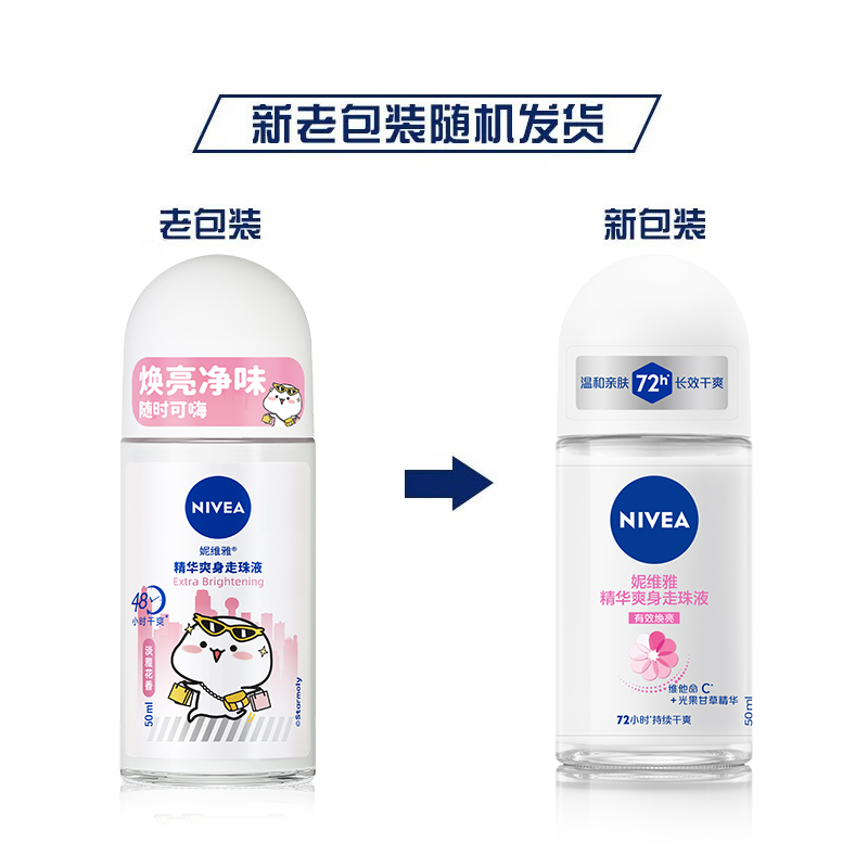 88VIP：妮维雅 精华爽身走珠止汗露50ml*2 35.62元（需用券）
