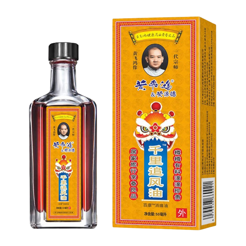 黄飞鸿 风活络油50ml 15.8元（需领券）