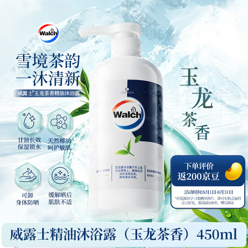 威露士 沐浴露 玉龙茶香 500ml 14.9元 - 线报酷