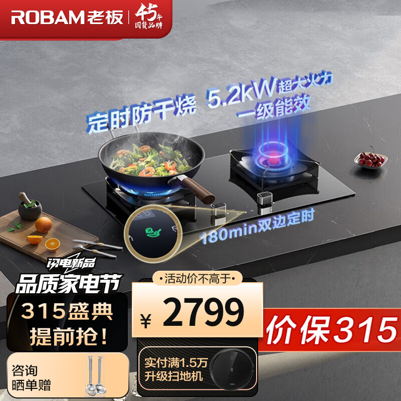 以旧换新补贴：ROBAM 老板 燃气灶JZT-51B0A猛火燃气灶嵌入式5.2kW 1384.96元（需