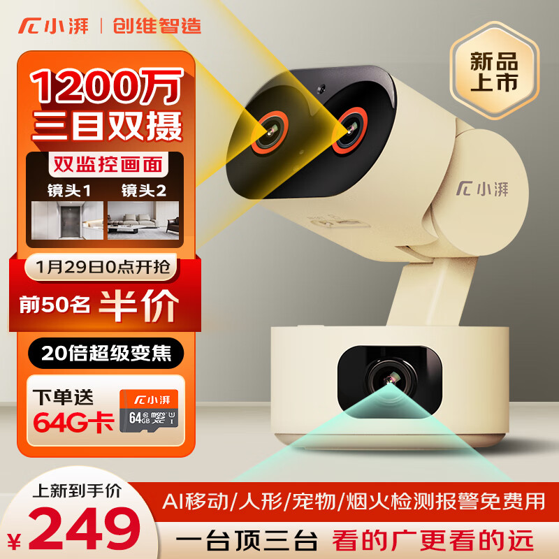 meetpai 小湃 智能摄像机 优惠商品 237元（需用券）