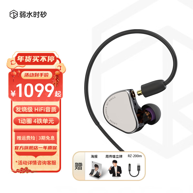 rose technics 弱水时砂 QT9 MK3圈铁混合入耳式可换线HIFI高音质有线耳机 ￥1099