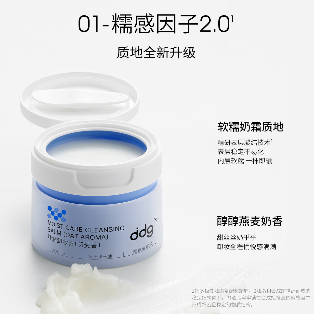 ddg 燕麦卸妆膏2.0 125ml眼唇温和清洁易乳化不糊眼敏感肌+赠品卸妆膏15ml 43元