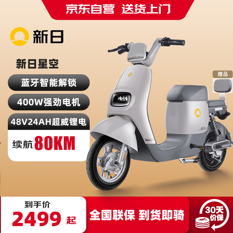 移动端、京东百亿补贴：SUNRA 新日 新国标电动自行车 48V24Ah TDT8990Z 2099元包