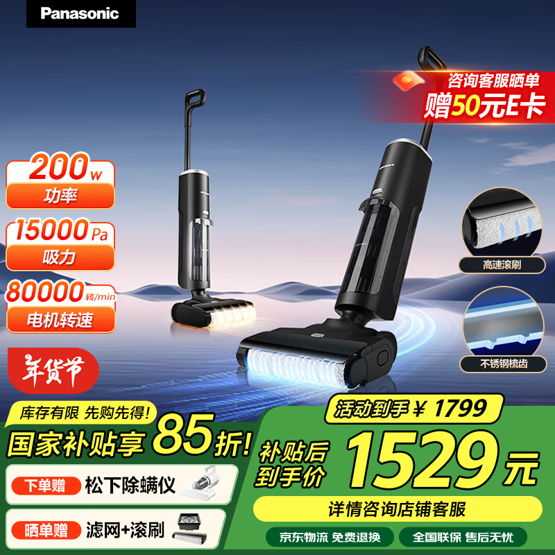 Panasonic 松下 用洗地机吸尘器扫拖一体机 毛发分离技术 活水洗地 全屋续航