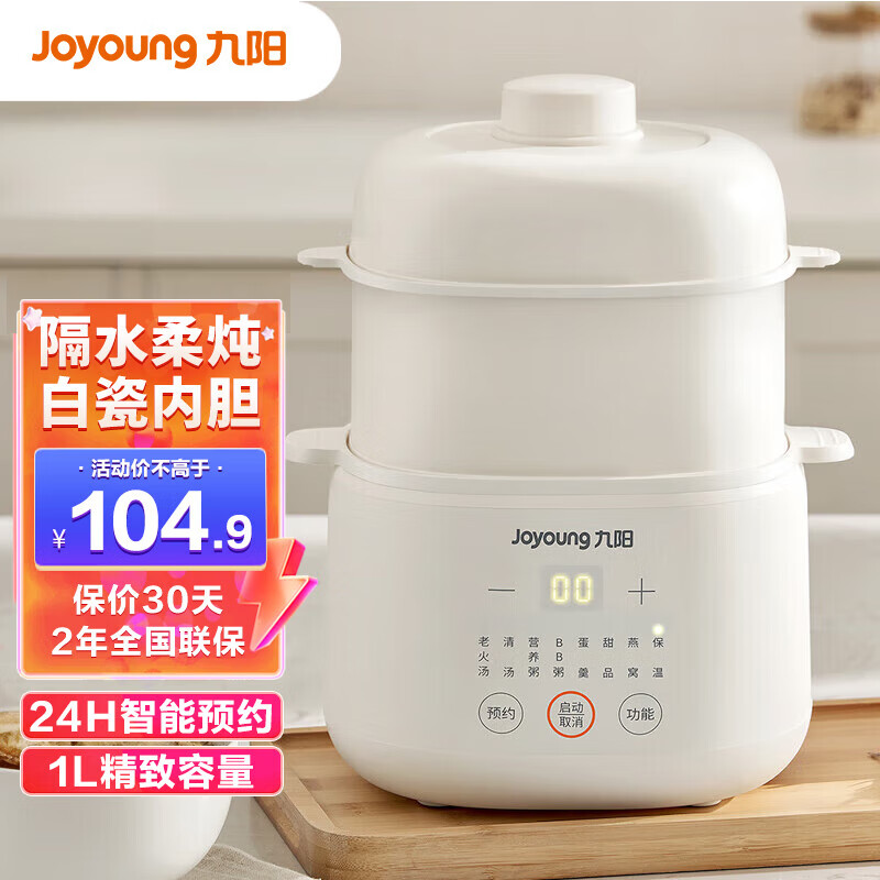 Joyoung 九阳 电炖锅小容量1L家用宝宝煮粥锅婴儿辅食锅瓷 DG10G-GD107 104.9元