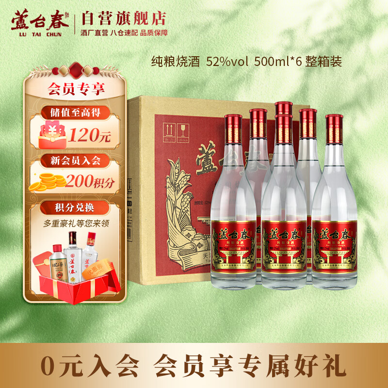 芦台春 纯粮烧 清香型白酒 52度 500ml*6整箱装光瓶装 208.5元