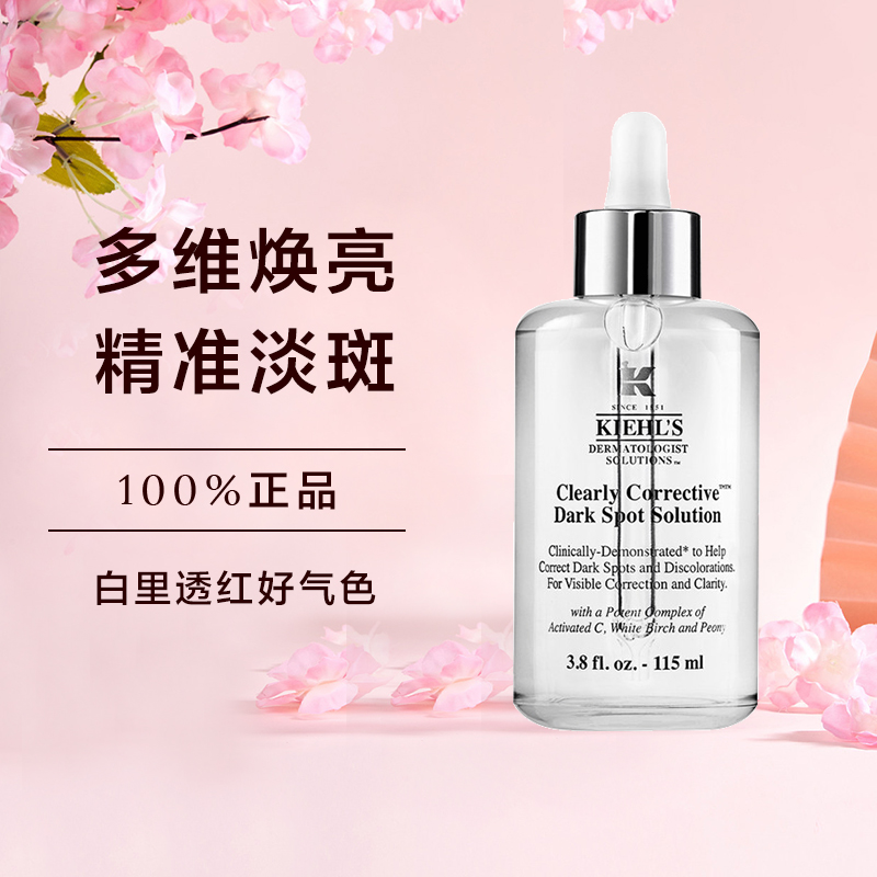 Kiehl's 科颜氏 焕白亮肤淡斑精华液 115ml 599元