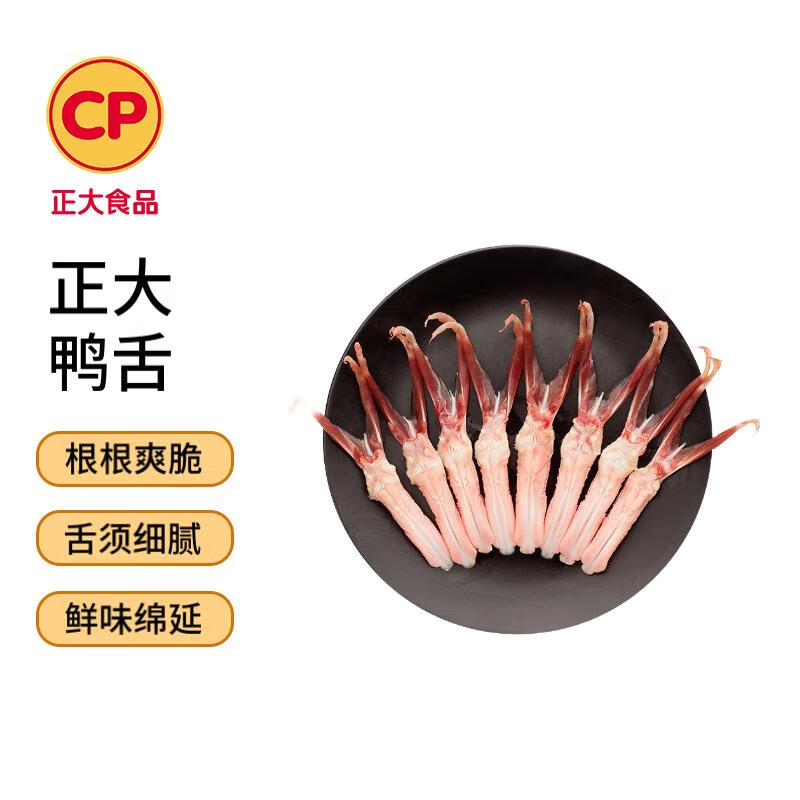 正大食品 优选鸭舌 200g 9.7元（需买6件，需用券）