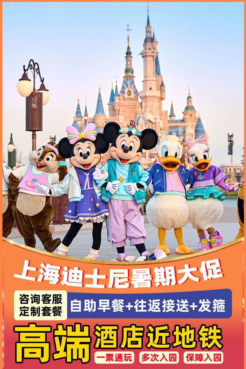 2大1晚低至6.3折!美团【喜来登丨亚朵X酒店1晚】迪士尼早鸟2大+接送+双早 原价1486元 现价934元