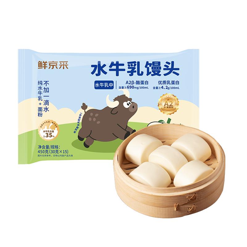 鲜京采 水牛乳馒头 450g/袋 15个 儿童早餐 速食 7.92元