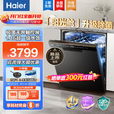Haier 海尔 阳光舱洗碗机H1 15套家用嵌入式一级水效智能开门烘干80℃ 3399元（