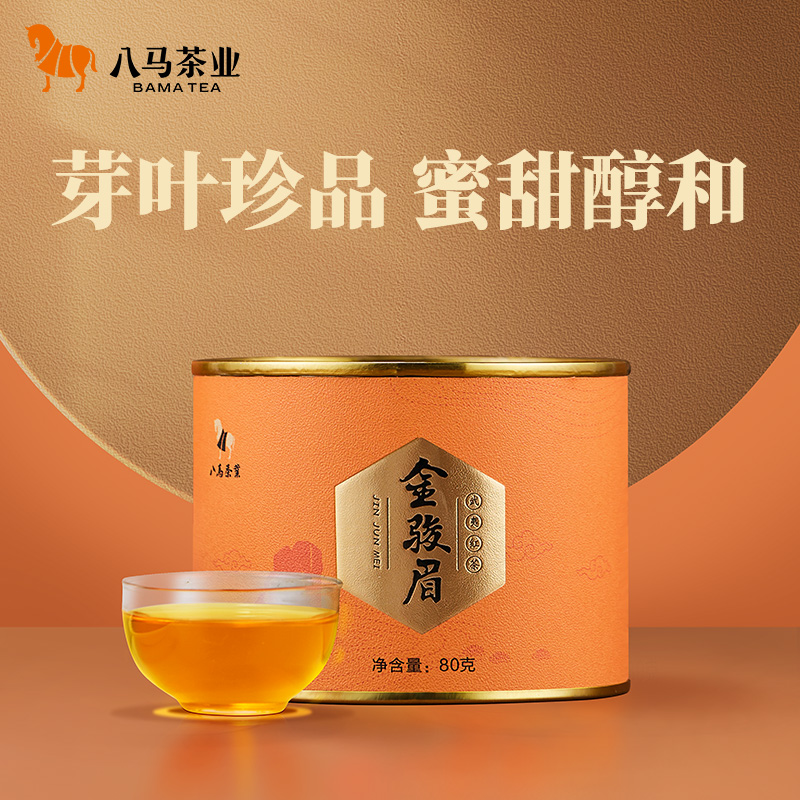 88VIP：bamatea 八马茶业 特级 金骏眉红茶 46.55元