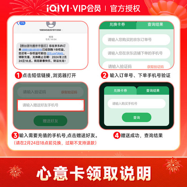 iQIYI 爱奇艺 黄金VIP会员 2年卡(自享1年送亲友1年)