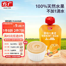 FangGuang 方广 婴幼儿童辅食宝宝零食西梅有机水果汁泥百香果胡萝卜南瓜味10