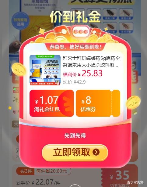 拜灭士 蟑螂药 5g 全窝端胶饵 厨房养宠适用 20.02元 - 线报酷 拜灭士 蟑螂药 5g 全窝端胶饵 厨房养宠适用 20.02元 - 线报酷