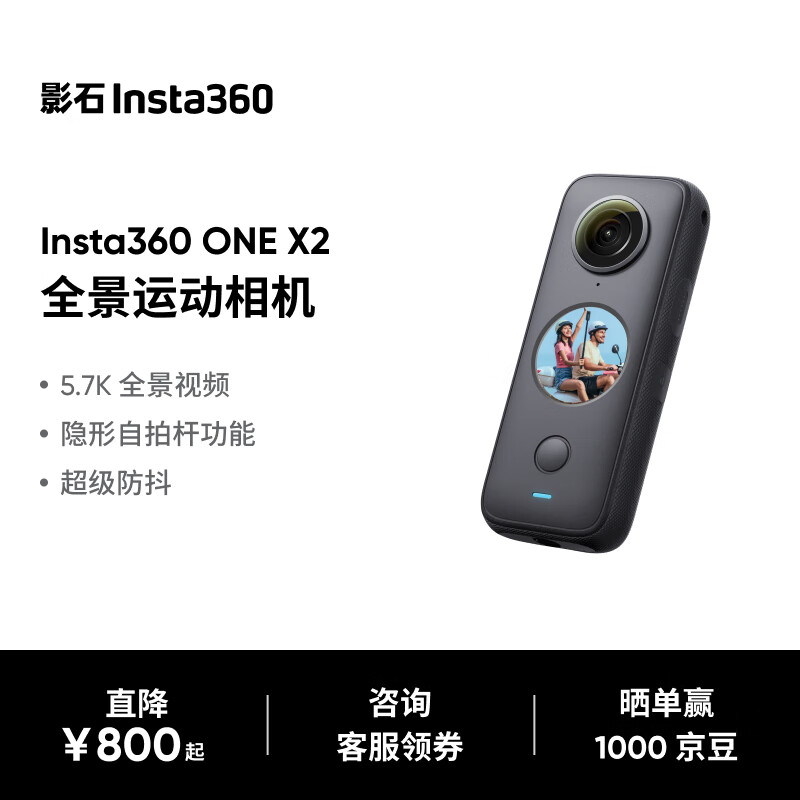 Insta360 ONE X2 口袋全景运动相机 黑色 1998元