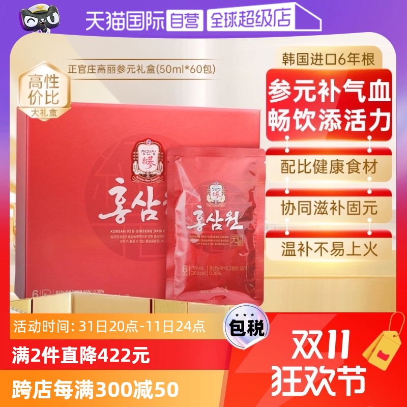 【自营】正官庄韩国高丽参6年根红参液六味草本滋补礼盒50ml*60包 ￥314