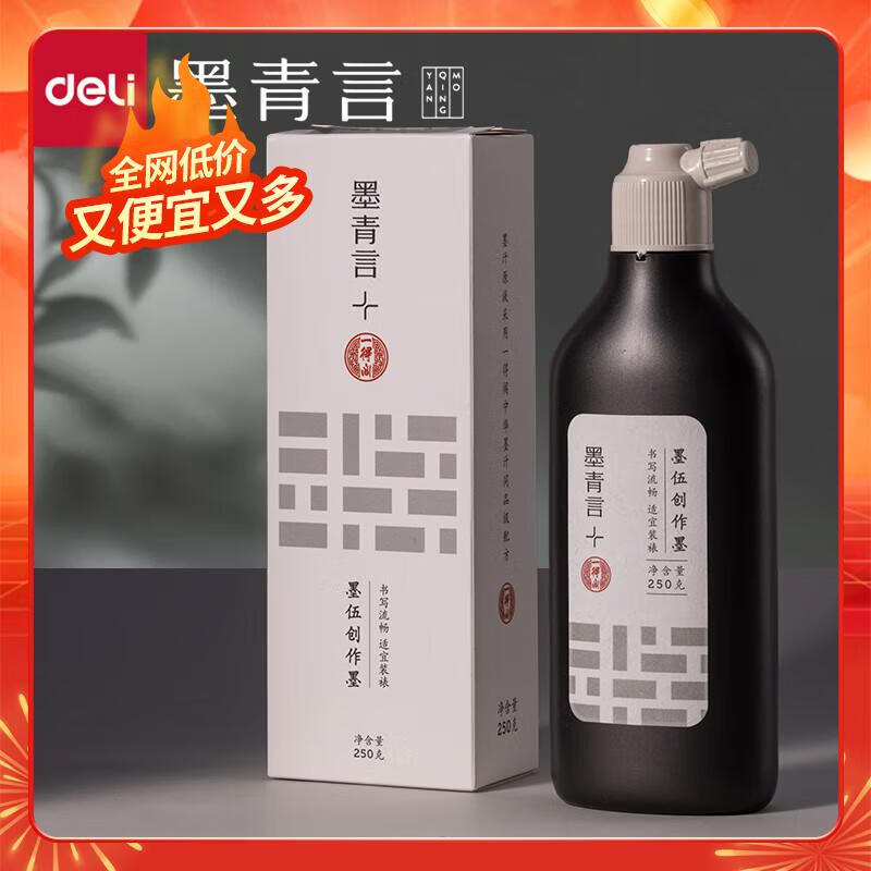 得力-墨青言 一得阁联名书画墨汁 毛笔书画创作用 250ml MY301墨伍精制墨汁 12.