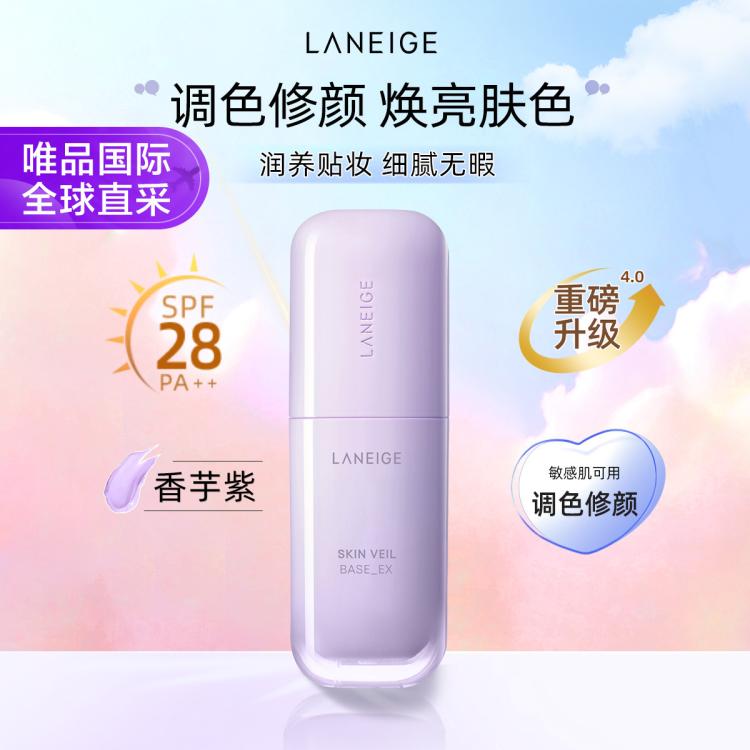 海边度假：兰芝 新版马卡龙隔离雪纱丝柔修颜隔离乳#4.0紫隔绿隔可选30ml 82