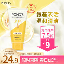 POND'S 旁氏 水润柔嫩洁面乳 150g 24.9元