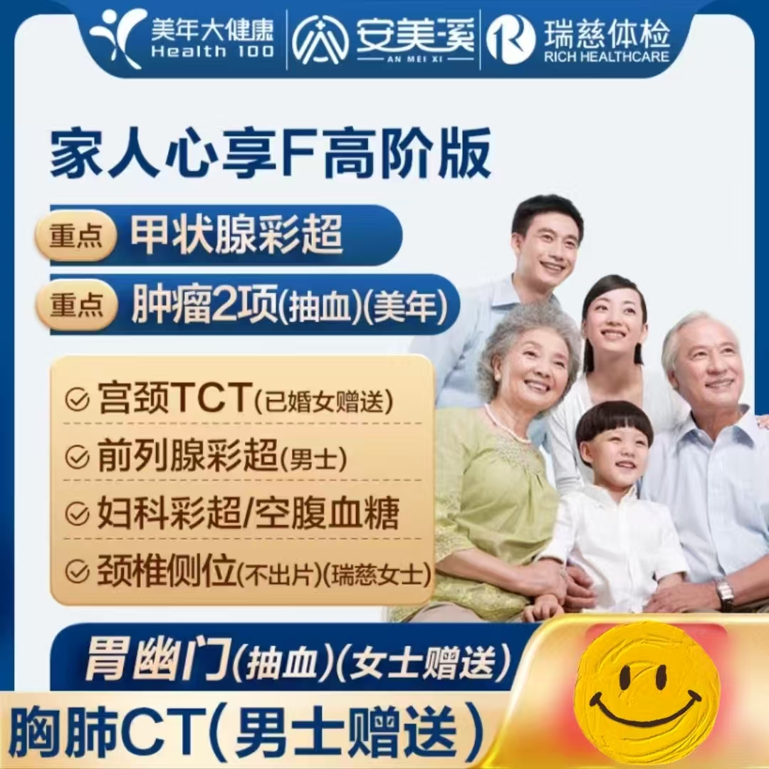 美年大健康 health 100 瑞慈体检 高阶体检卡2人(全国900+合作机构) 998元