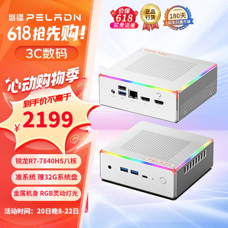 PELADN 磐镭 银翼HA-4 MINI电脑 7840HS 高性能AMD锐龙7 台式机商务 R7-7840HS// 1999元