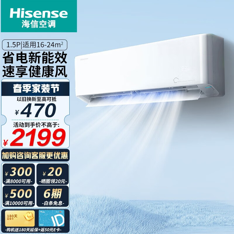 Hisense 海信 空调挂机1.5匹新一级能效变频冷暖挂机KFR-35GW/E290-X1 1569元（需用