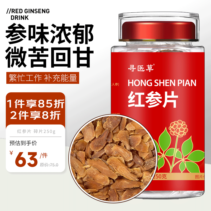 寻医草 红参片碎小片 250g 长白山无糖红参碎片 女性老人养生 53.33元（需买3