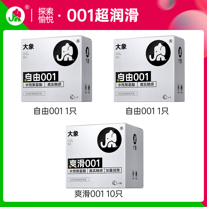 大象 001聚氨酯安全套 12只 64.95元（需买2件，需凑单，共130.79元，双重优惠