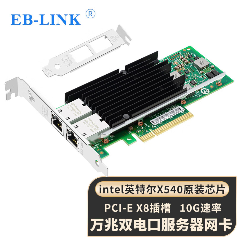 EB-LINK intel英特尔X540-T2芯片PCI-E X8万兆双口服务器网卡10G电口铜缆链路聚合虚