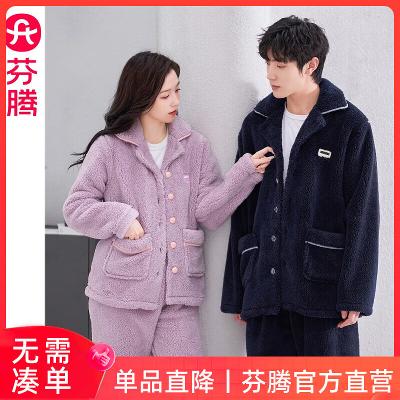 FENTENG 芬腾 情侣珊瑚绒家居服套装 ￥63.95