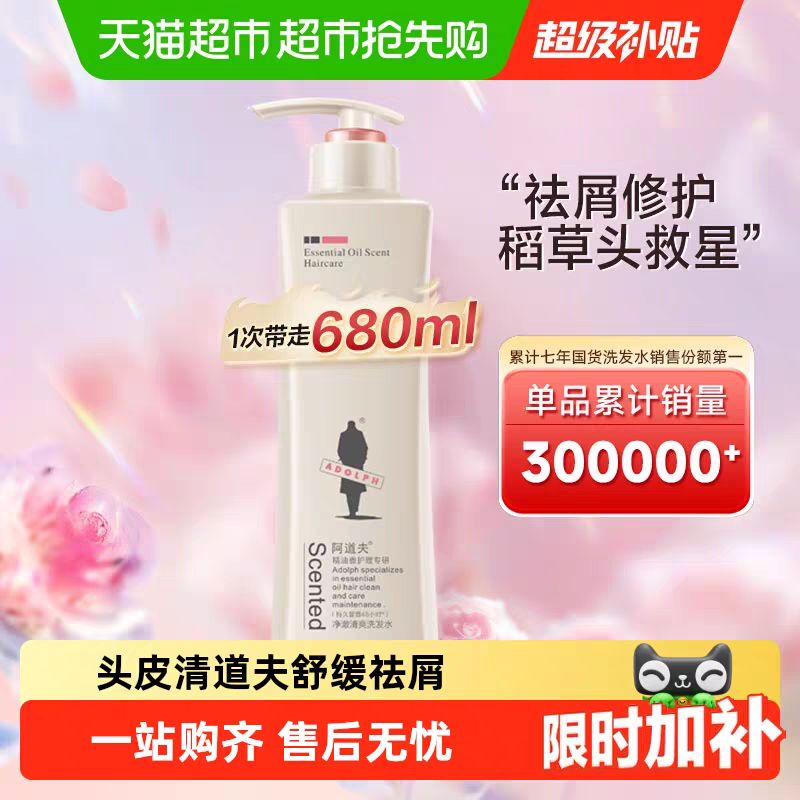 88VIP：阿道夫 精油专研系列轻柔丝滑洗发水 27.44元