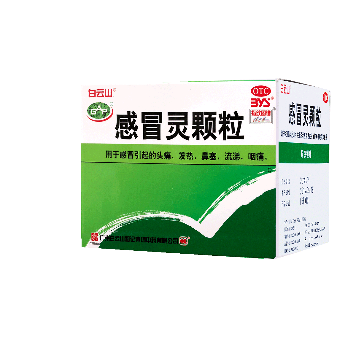 白云山 感冒灵颗粒10g*9袋 解热镇痛 头痛 发热 鼻塞 流涕 咽痛 拍8件 54.64元