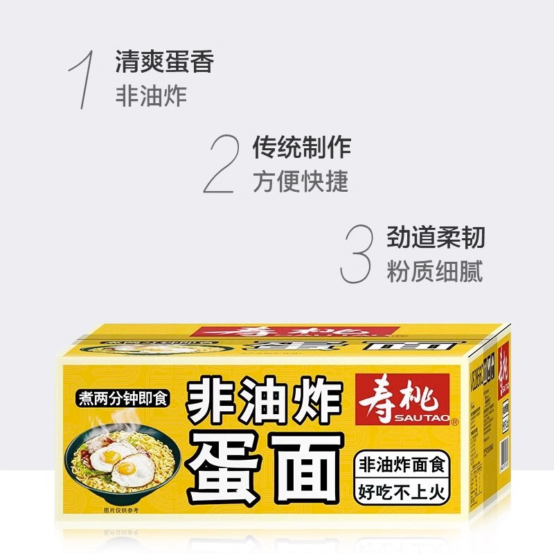 寿桃 中国香港寿桃鸡蛋波纹面1.35kg*1箱非油炸火锅炒面 14.16元