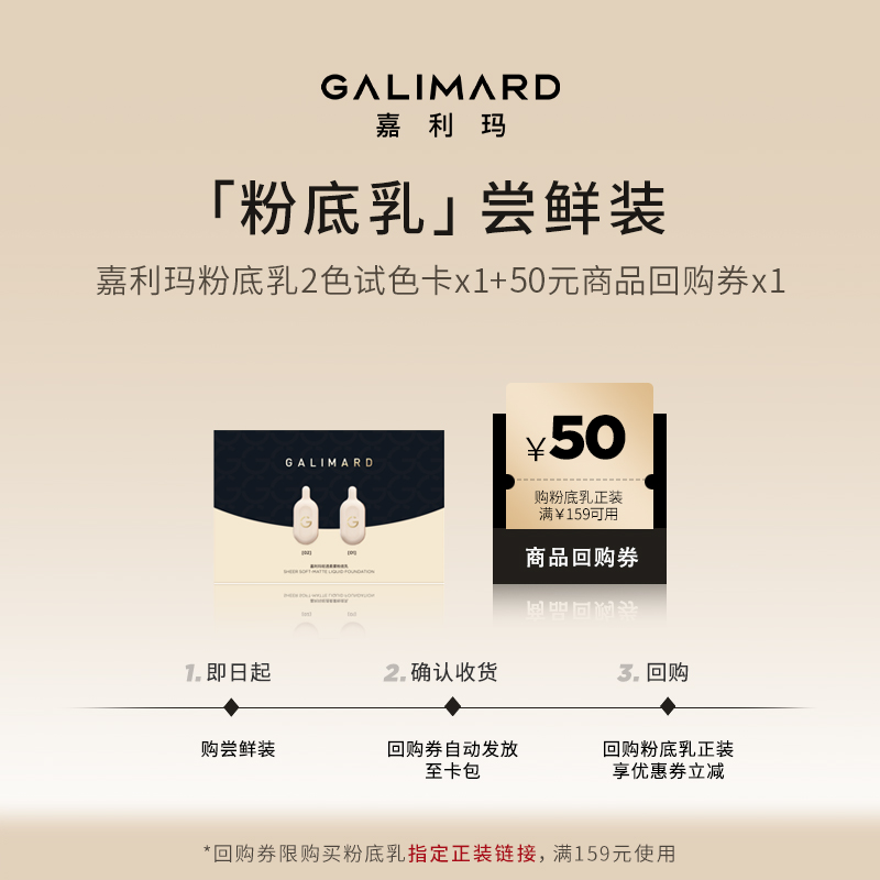 嘉利玛 GALIMARD 爆款试用装体验装礼包粉底液粉饼卸妆膏气垫 8.9元