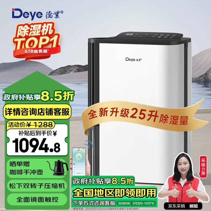 Deye 德业 DYD-T22A3 除湿器 22L/D ￥1055.74