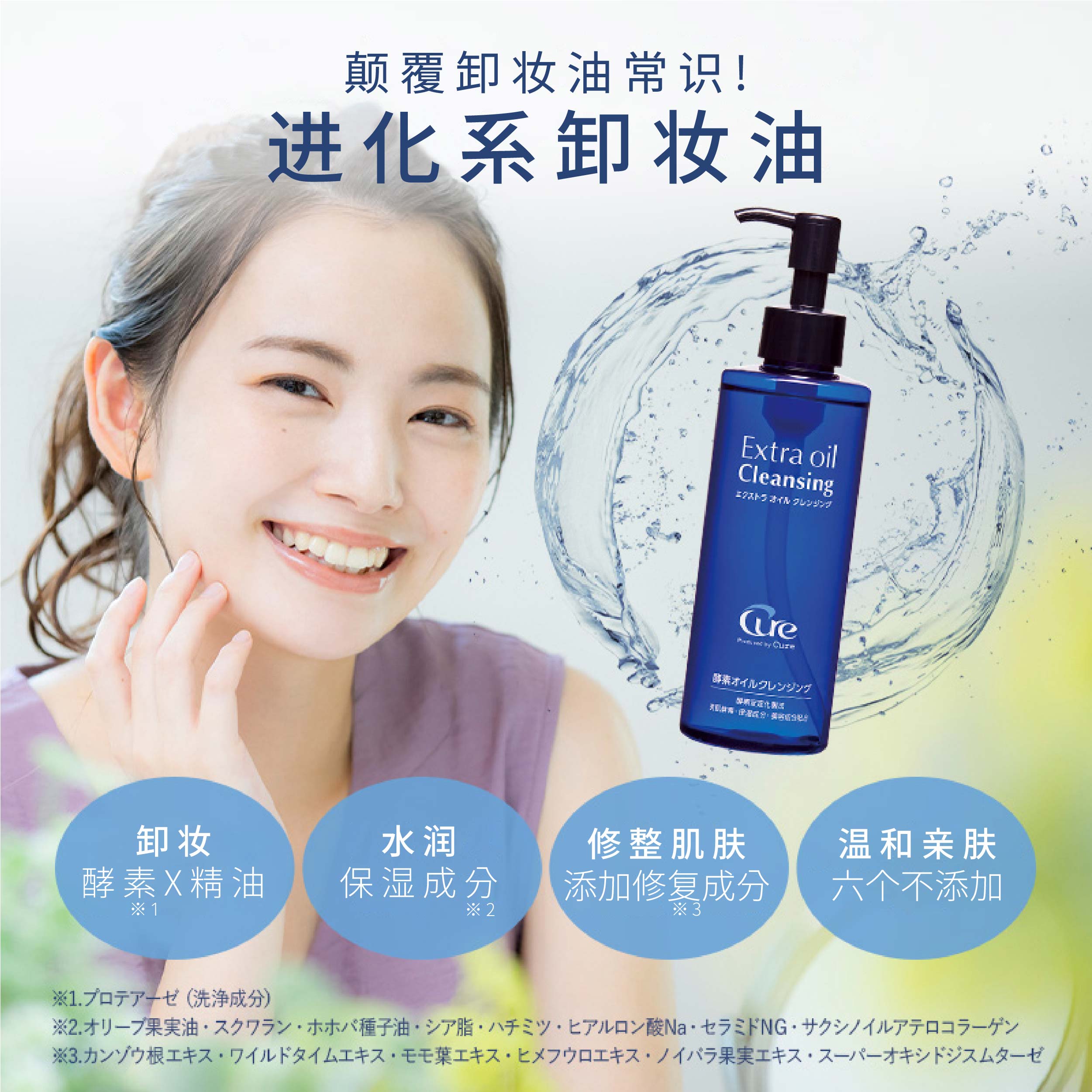 Cure 日本cure官方正品深层清洁眼唇脸部卸妆油水感清爽温和敏感肌可用 59元