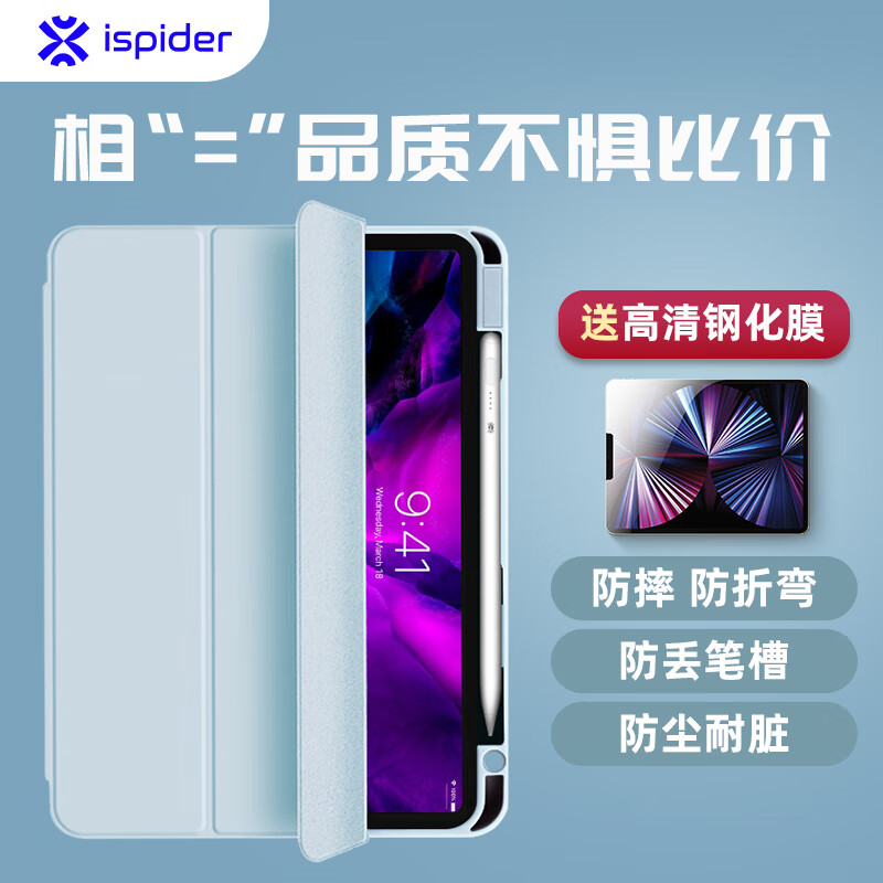 Ispider 超薄平板保护套 （12.9英寸）送钢化膜 64.8元（需用券）