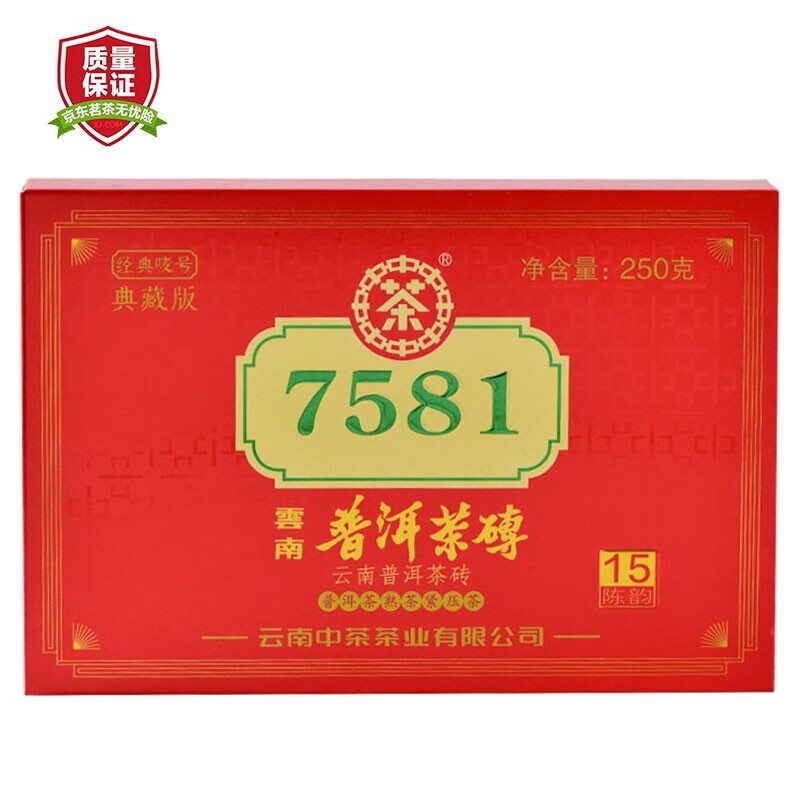 中茶 7581云南普洱茶 2020年十五年陈典藏版 单片250g 61元（需领券）