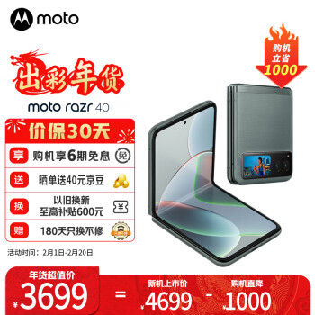 摩托罗拉 razr 40 5G折叠屏手机 12GB+256GB 天青灰 ￥3399