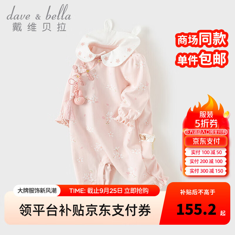 戴维贝拉 DAVE＆BELLA）百天宝宝衣服0-6个月中国风婴儿连体衣2024秋季女宝爬