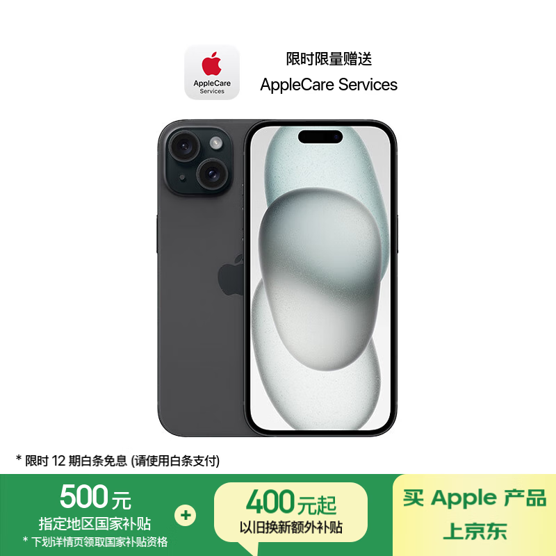 苹果 Apple iPhone 15 5G手机 128GB 黑色 ￥4076.01