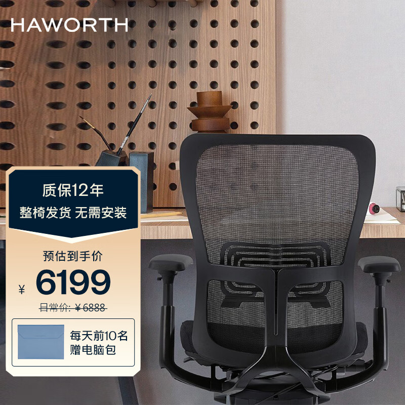 HAWORTH 海沃氏 Zody 人体工学椅 非对称腰背承托 耀夜黑 6199元