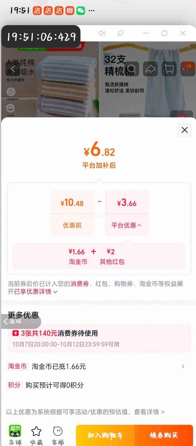 金号 A类纯棉面巾 洗脸擦手干发毛巾 2条 6.82元+1.67元淘金币 - 线报酷 金号 A类纯棉面巾 洗脸擦手干发毛巾 2条 6.82元+1.67元淘金币 - 线报酷